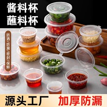 一次性酱料盒酱料杯分装盒外卖蘸料盒调料杯辣椒醋咸菜蘸汁连体盒