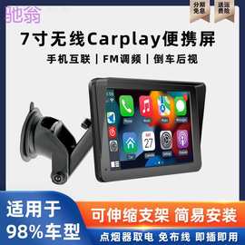 MiZ7寸无线Carplay安卓Calife互联导航通用中控台便携智慧屏倒车