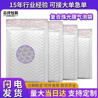 珠光膜气泡袋自黏袋复合白色气泡信封泡沫袋定制服装快递包装袋子
