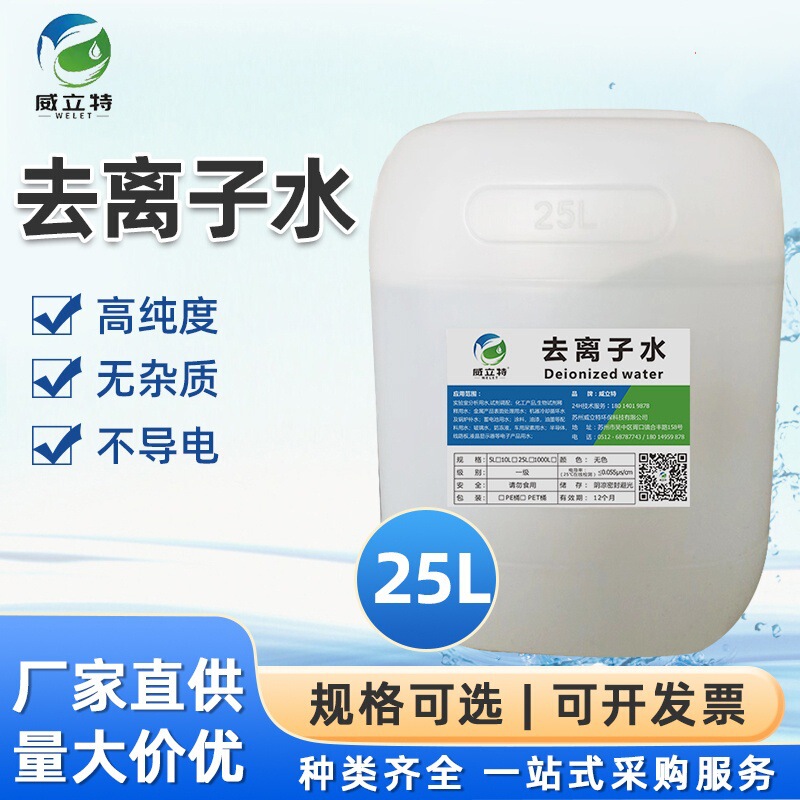 Weilite Deionized Water Laboratory Distilled Water First-Grade Water 25-Liter Large Barrel of Distilled Water Weilite Deionized Water Laboratory Distilled Water First-Grade Water 25-Liter Large Barrel of Distilled Water