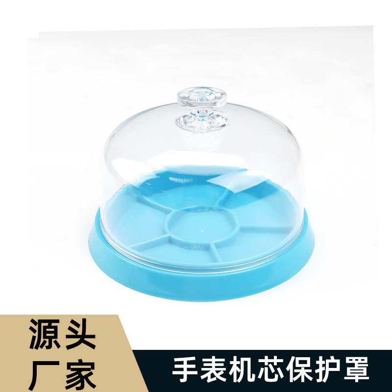 修表工具 厂家直销9001手表零配件保护罩 钟表零件置物台防尘罩