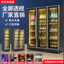 啤酒柜单双三门立式冰柜网红啤酒柜商用饮料冰箱冷饮柜酒吧酒水柜