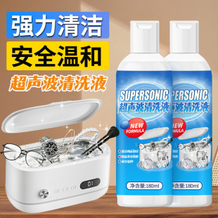 Ultrasonic Cleaner Glasses Washing Machine Metal Jewelry Jewelry Earring Cleaning Liquid Watch Cleaning MSDS TSCA