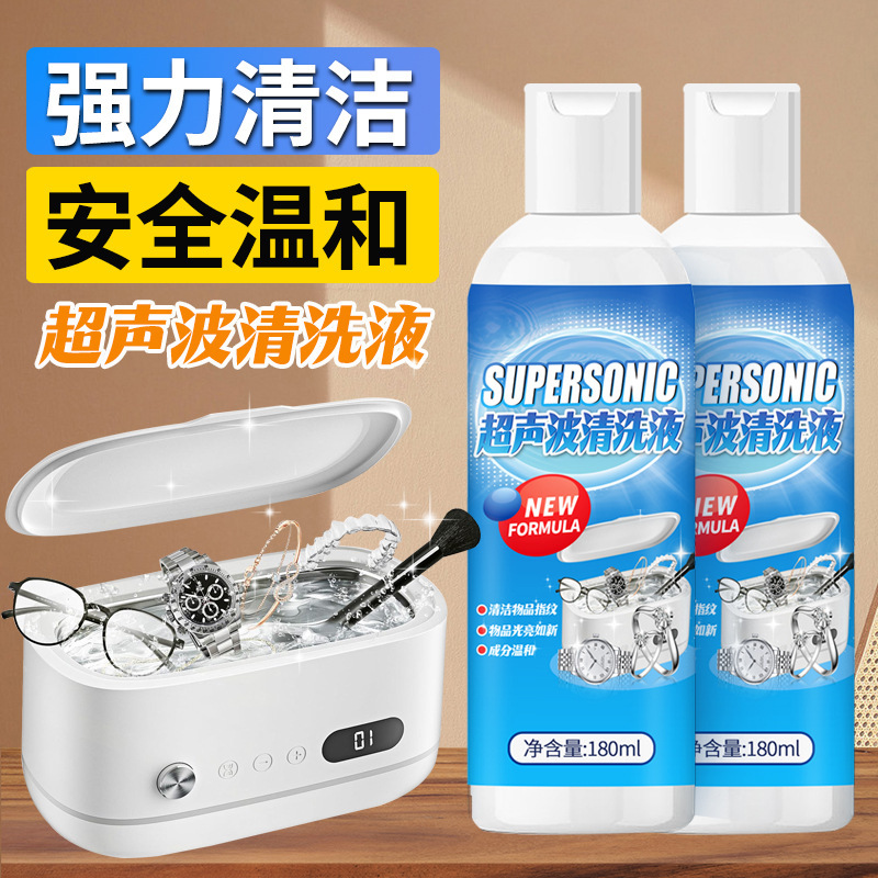 Ultrasonic Cleaning Agent for Glasses Washing Machine Metal Jewelry Jewelry Earrings Cleaning Liquid Watch Cleaning Msds Tsca