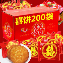 喜饼批发一整箱散装包婚宴双喜饼干婚庆广东结婚专用厂家