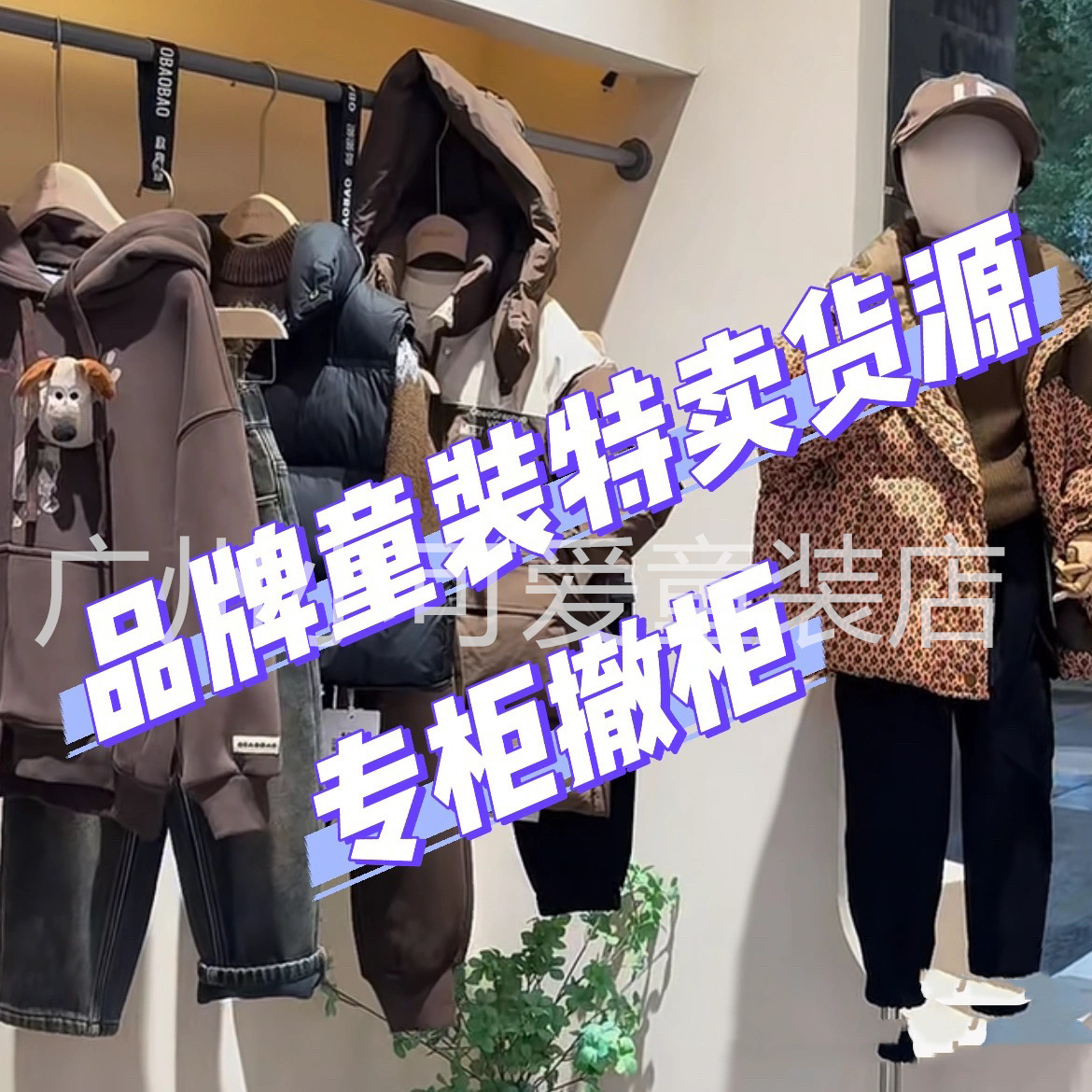 史努比2025小资范品牌折扣童装秋冬品牌童装特卖货源走份挑款
