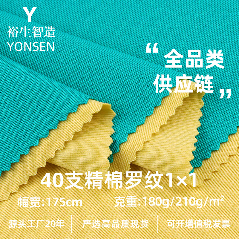 40支精棉1X1罗纹针织布料 180g/210g人棉弹力打底衫连衣裙针织布