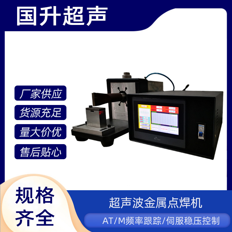 超声波金属焊接机汽车线束点焊机锂电池极耳焊接铜铝片镍片焊接机
