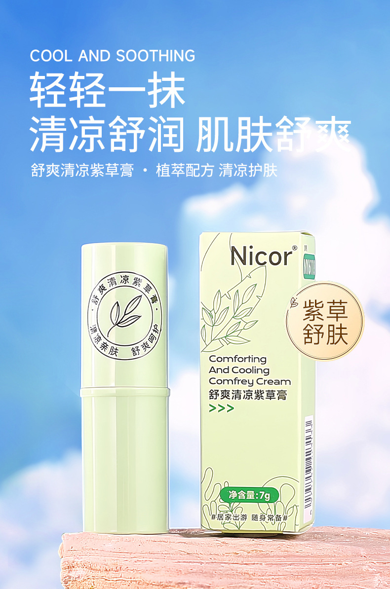 Nicor Lithospermum Ointment Nourishes herbal plants, refreshes and cools the body, and is a portable outdoor mosquito bite care ointment full figure