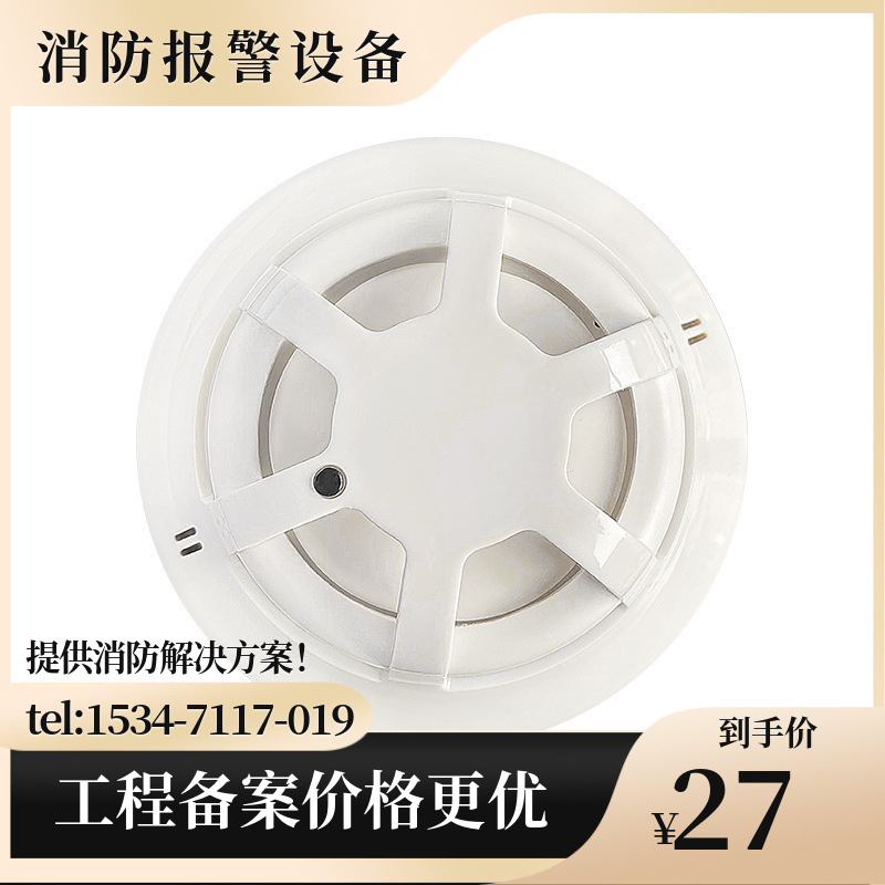 北京利达华信JTF-GDF/LD3200E点型复合式感烟感温火灾探测器A2S