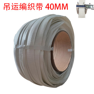 WG brand 40mm wide heavy duty polyester woven belt soft lifting belt knotted binding lifting belt