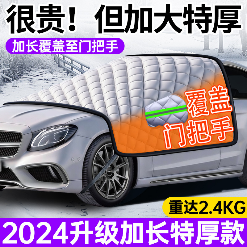 Qìchē Car Windshield Snow Cover Sedan Snow Shade Car Anti-freeze Winter (Car snow shield) - national-five-warehouses-fast-delivery