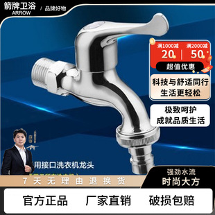 Arrow brand household toilet alloy single cooling 4 points single cooling short faucet faucet bathroom extended washing machine quick opening