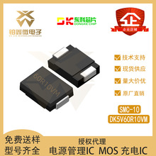 全新东科 DK5V60R10VM 封装SMC-10  60V 10mΩ高性能同步整流芯片