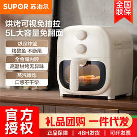 苏泊.尔空气炸锅家用全自动可视5L控时控温免翻面空气炸锅KJ50D80