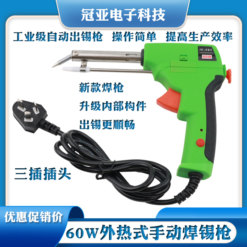久富60W手动无铅焊锡枪 送锡枪 手动电烙铁三插更安全JF-585A