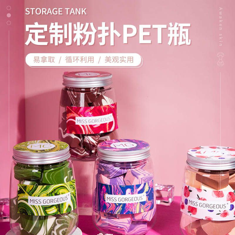 工廠現貨粉撲包裝瓶 U形瓶 PET胖胖瓶 500ML美妝蛋包裝瓶