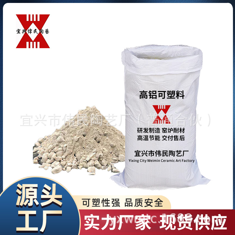 高铝可塑料