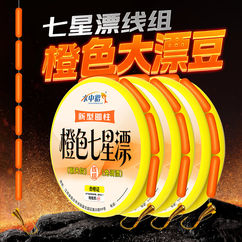 Traditional Fishing Anti-Glare Soft Silicone Orange Seven-Star Float with Upward-Pointed Hook Main Line Set, Pre-Tied Finished Fishing Line for Crucian Carp