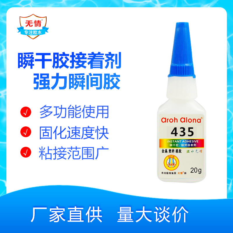无情435胶水 中强度435瞬间胶 透明AA超能胶 橡胶增韧型20g