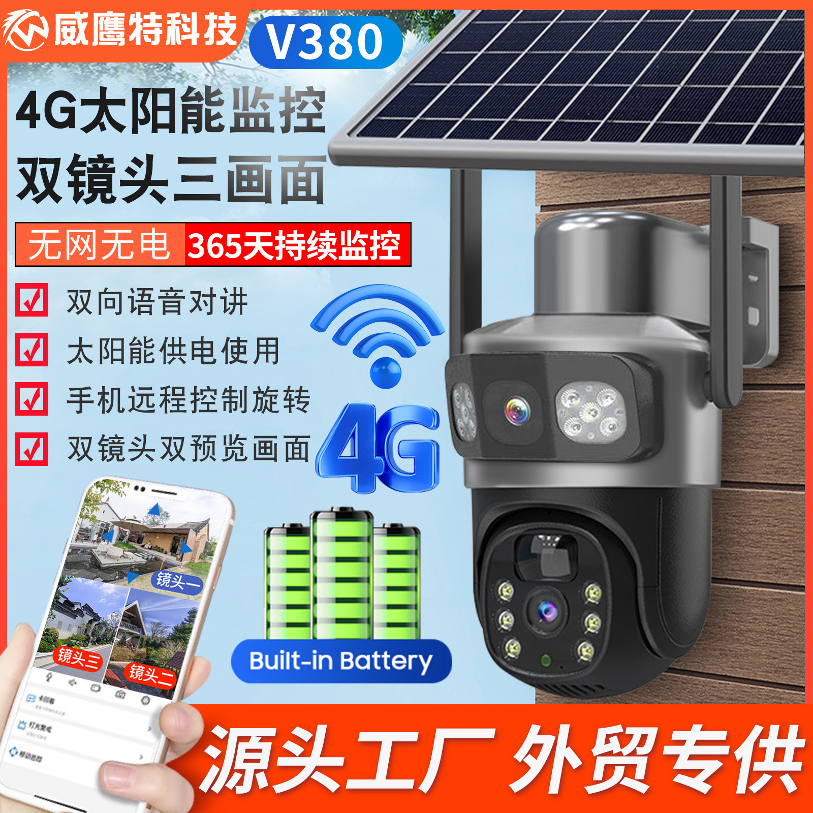 V380太阳能监控器360度手机远程全景家用高清电池室外4G摄像头机