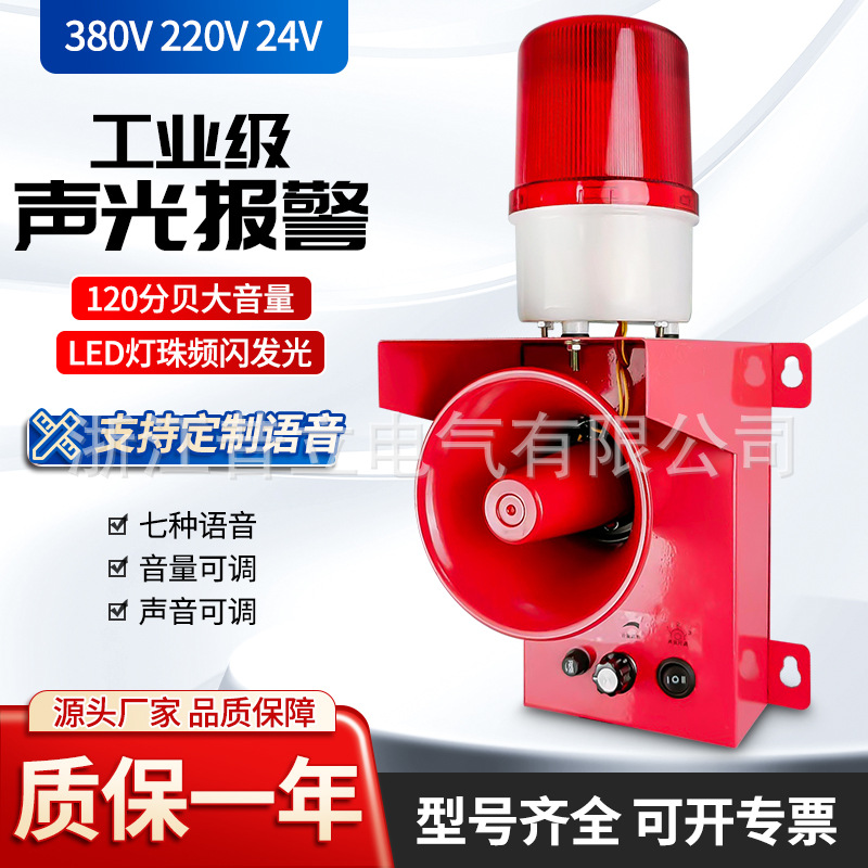厂家SJ-2一体化声光报警器TBJ-150C工业警报器LTE-230天车STSG-07