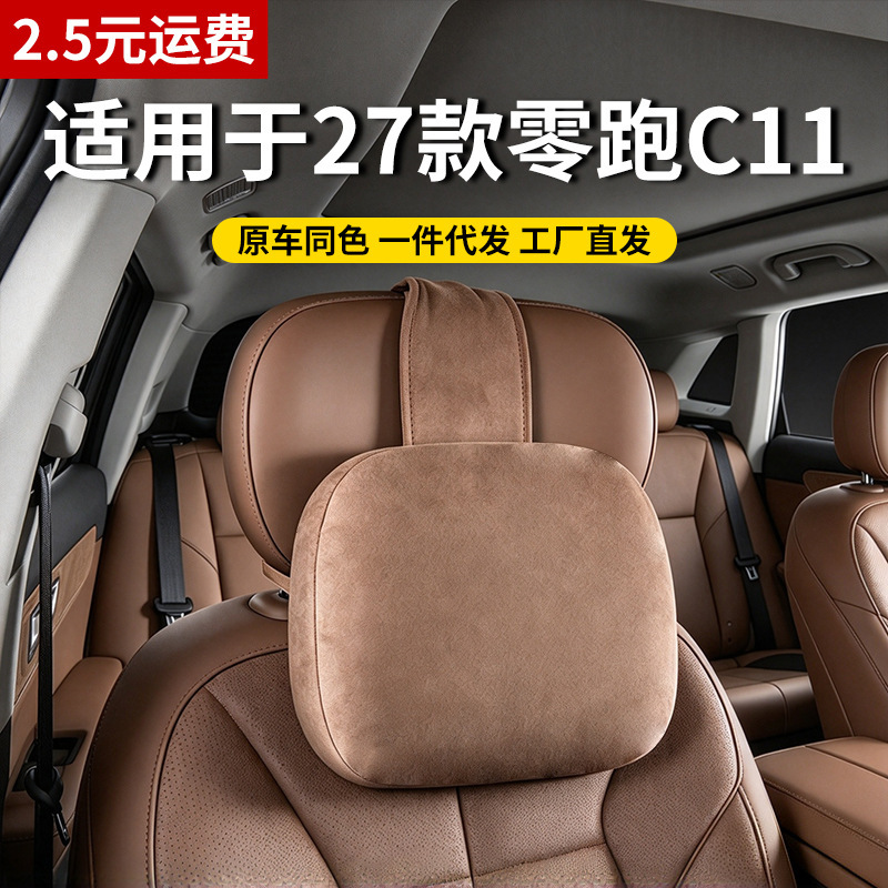 Suitable for Leapmotor 27 and C11, same model as in the store, headrest and neck pillow, driving support cushion, car interior accessories Suitable for Leapmotor 27 and C11, same model as in the store, headrest and neck pillow, driving support cushion, car interior accessories