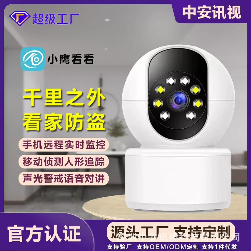 无线摄像头wifi高清监控手机远程室内夜视家用4G网络监视器