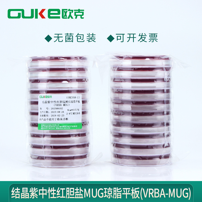 结晶紫中性红胆盐MUG琼脂平板VRBA-MUG大肠杆菌酶底物法平板计数