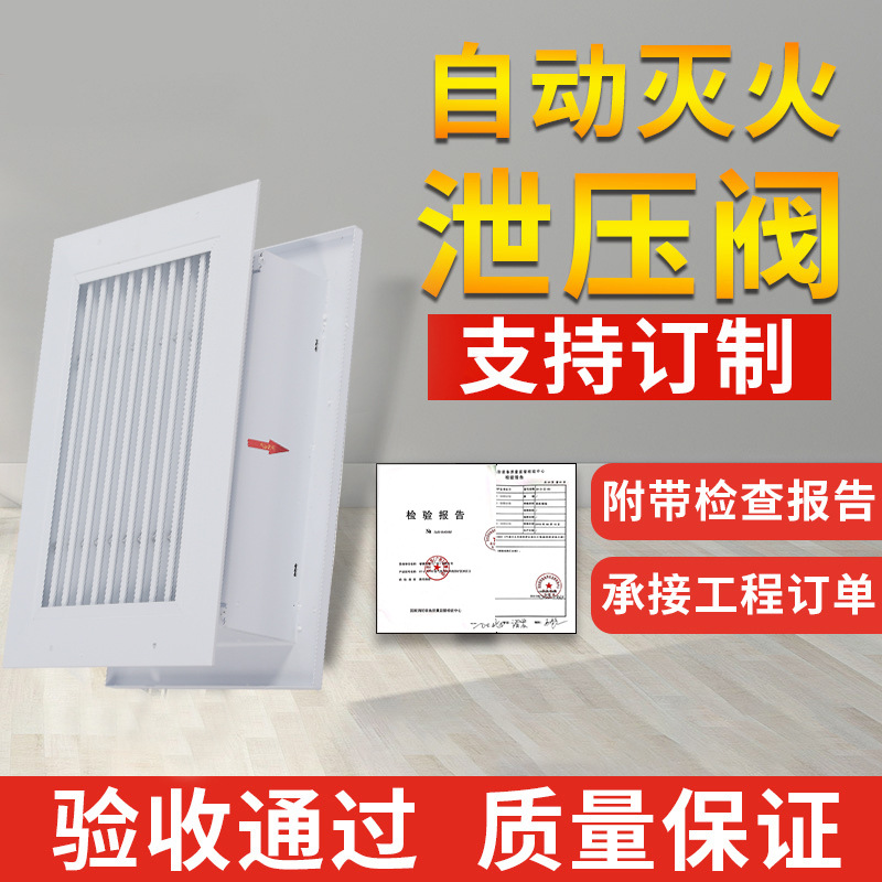 Fire protection room gas fire suppression HFC-227ea vent port automatic mechanical venting device