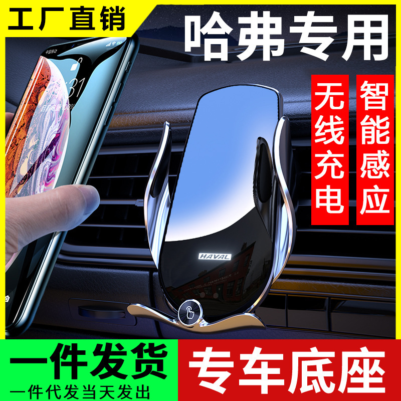 Havel special car mobile phone bracket navigation H6 big dog M6 first love F7 God beast cool dog Red Rabbit H9 wireless charging