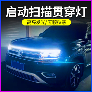 Dynamic Scanning Car Hood Through-Type Daytime Running Light Light Guide Strip Modified Decorative Universal Led Center Grille Turn Light Strip