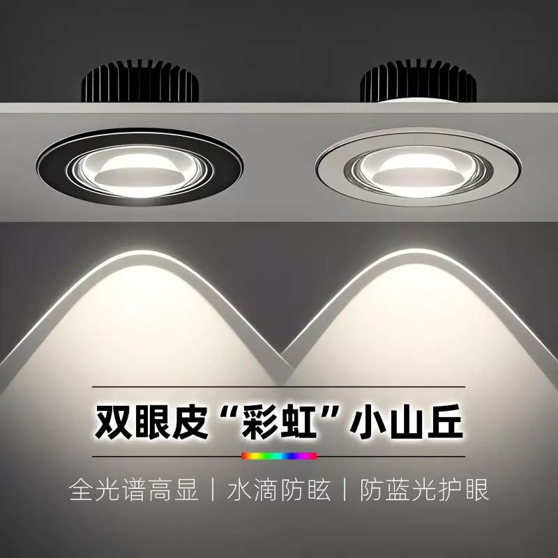 【私】2025新款彩虹小山丘射灯嵌入式led孔灯客厅家用电视洗墙灯