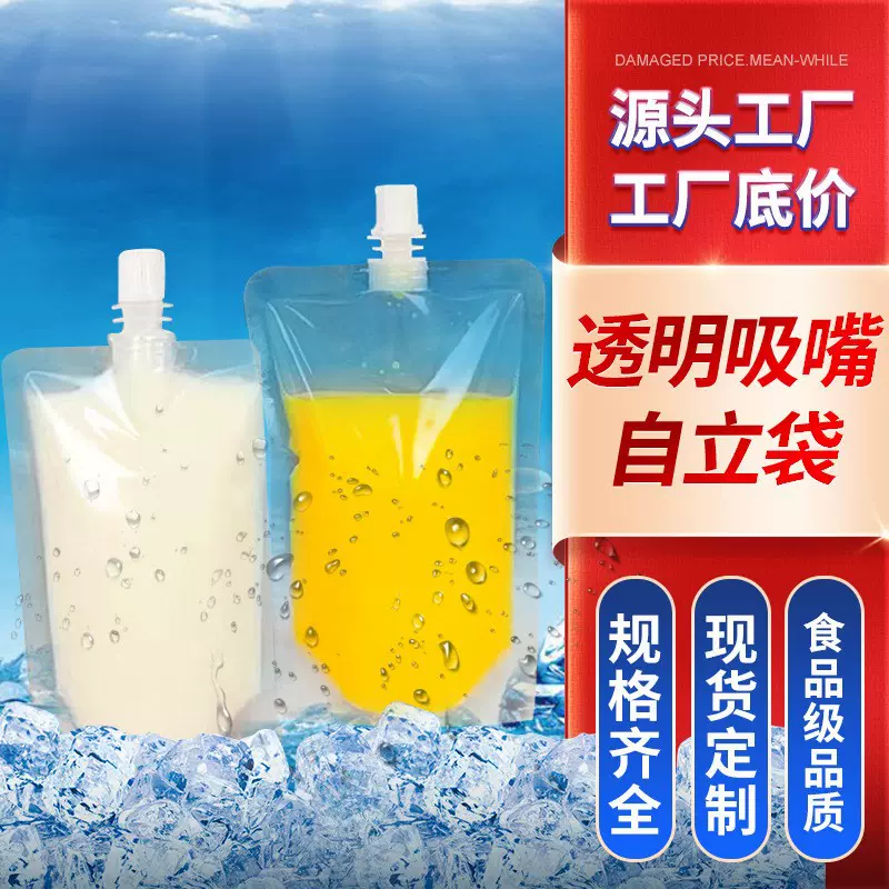 吸嘴袋牛奶啤酒饮料果汁中药袋子塑料奶茶自立分装袋便携分装袋