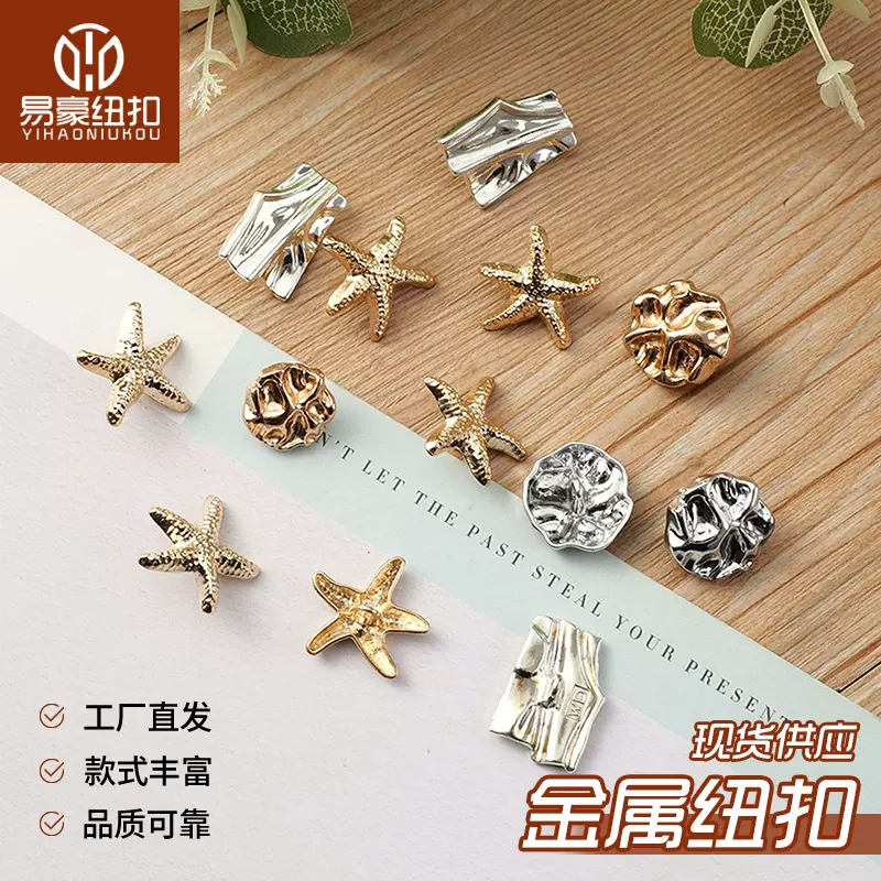 批发异形金属纽扣 海洋系列海星扣子混装不规则条纹装饰扣子