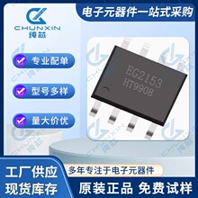 ��������оƬ EG2153 SOP-8  դ������оƬ ԭװ��Ʒ ������� һ