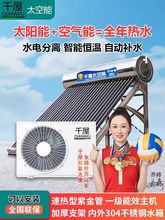 千屋太空能热水器太阳能加空气能热泵一体机能效商用家用