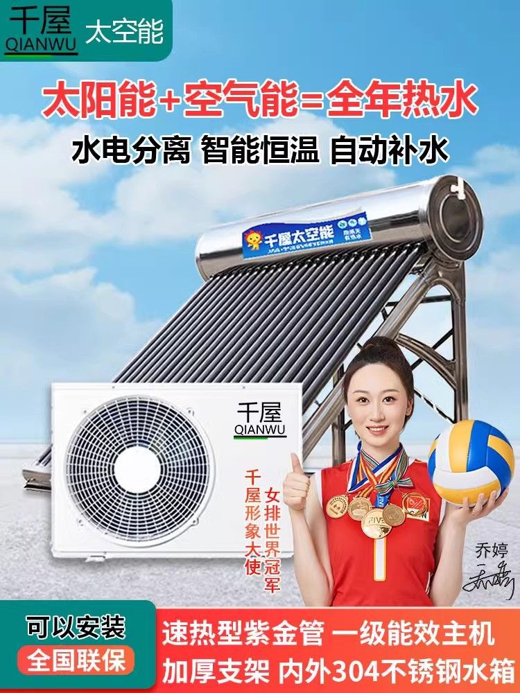 千屋太空能热水器太阳能加空气能热泵一体机能效商用家用