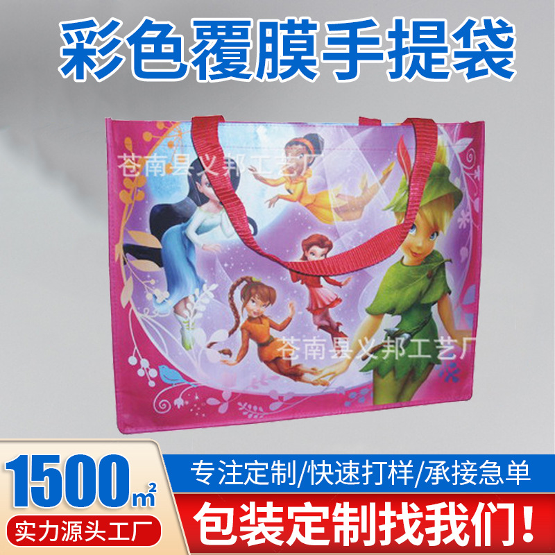 亮膜编织袋广告袋彩色覆膜礼品袋购物袋手提袋现货批发