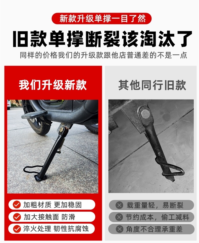 Electric Vehicle Single Stand/Motorcycle Single Stand Side Stand Foot Support Side Bracket Foot Support Side Stand Footrest Stand