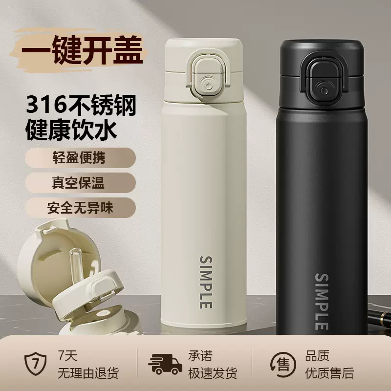 高颜值保温杯316不锈钢大容量水杯保温保冷弹盖双饮车载便携杯子