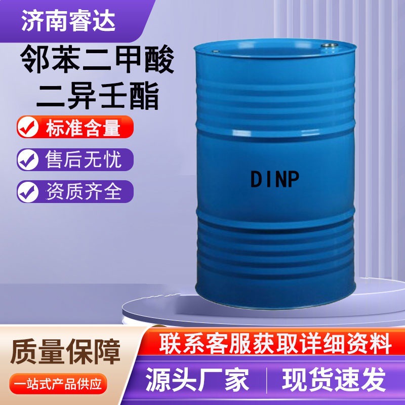 DINP邻苯二甲酸 二异壬酯降粘剂耐沾污水性改性pvc增塑剂dinp