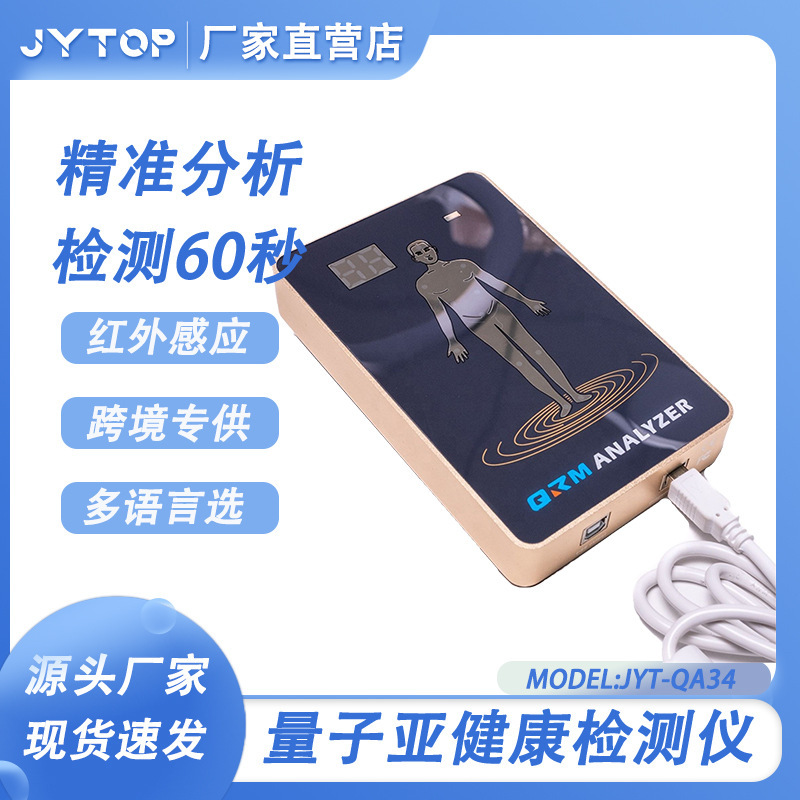 JYT-QA34 8G量子共鳴磁気分析器健康|undefined