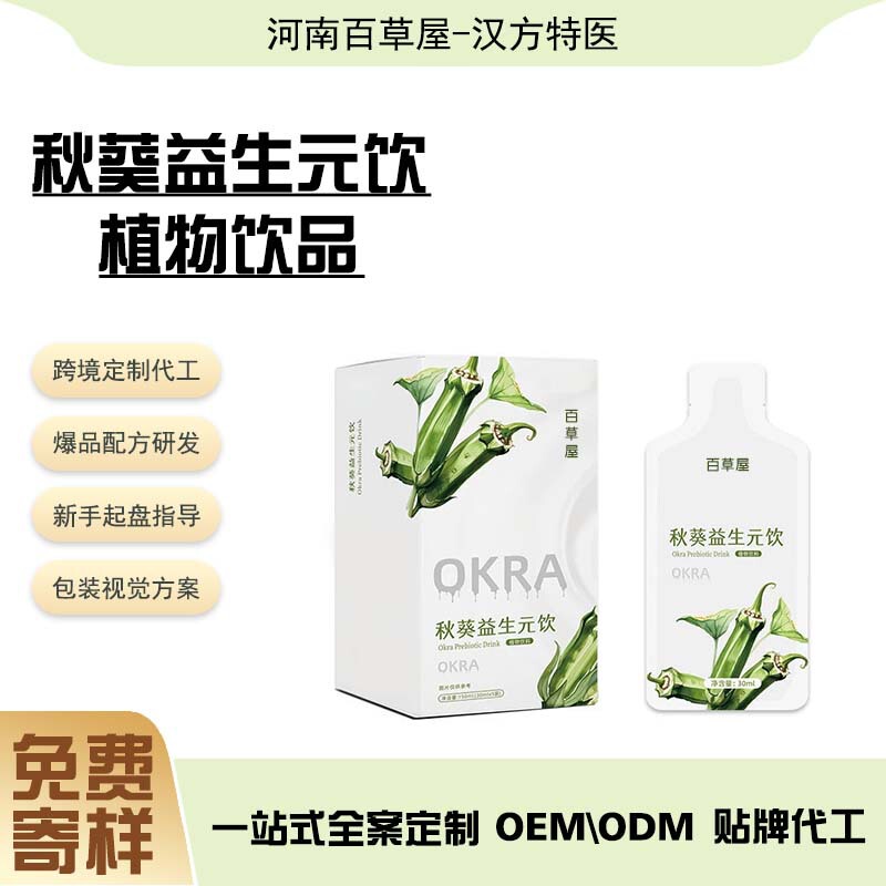 Okra Prebiotic Enzyme Drink Intestinal Health Guardian Family Healthy Drink Intestinal Health Choice Triple Care