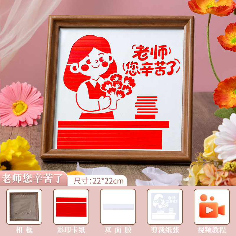 教师节diy手工礼物儿童手工仿制竹编相框画教师节相框摆件礼品|undefined