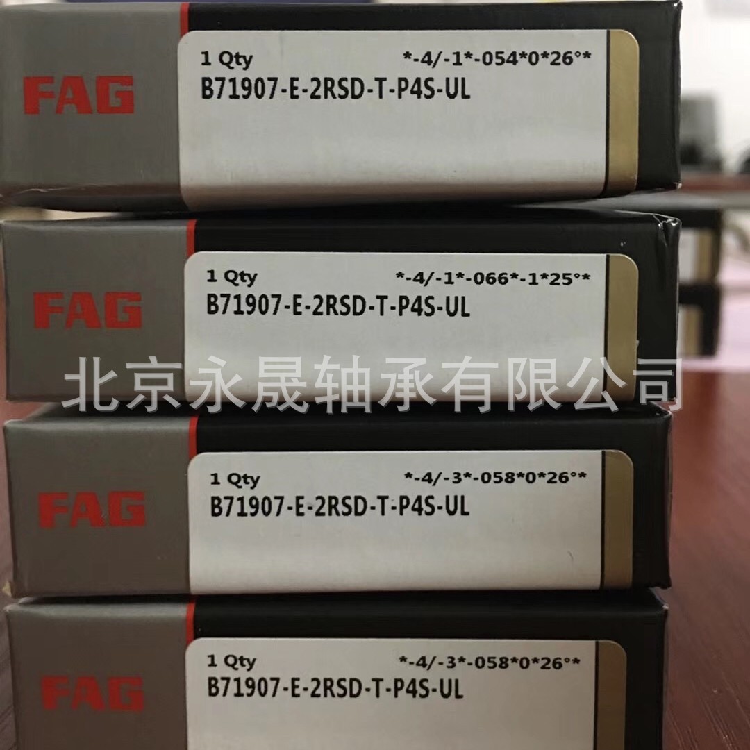 德国进口 B71907-E-2RSD-T-P4S-UL  超精密高速主轴轴承 正品价优