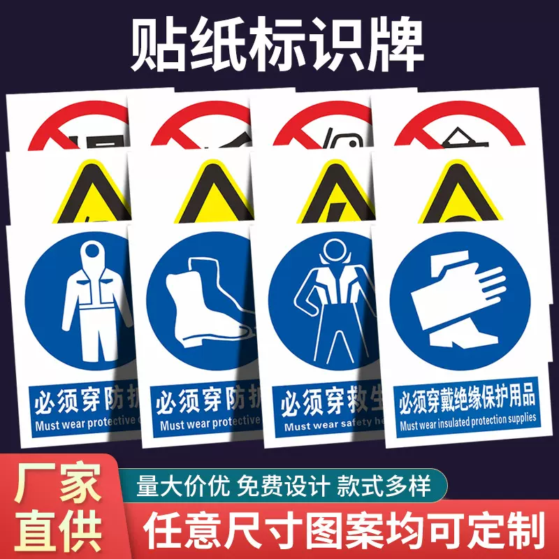 现货标识牌标识贴定制工厂仓库标识贴纸施工提醒贴消防安全标示牌