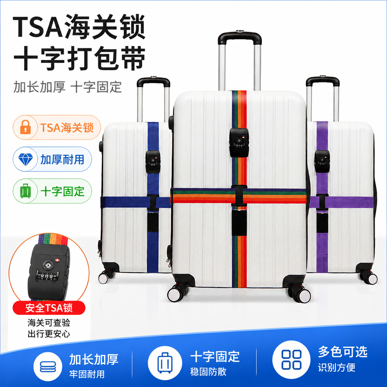 Cross-border TSA customs lock cross-shaped packing strap, rainbow luggage fixing strap, travel suitcase check-in strap