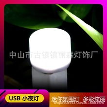USB小夜燈LED燈護眼燈床頭燈RGB七彩燈攜隨身插充電寶可用