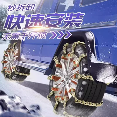 Tire snow chain — Car Tire Anti-Slip Chains for Sedans